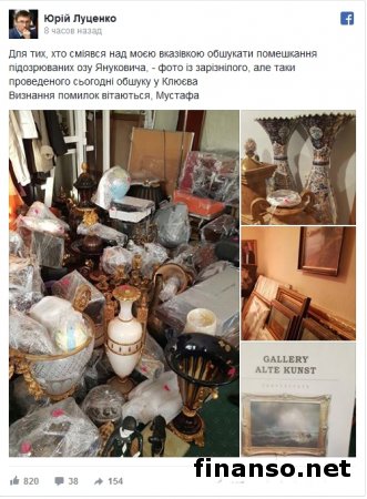 Ю. Луценко показал найденные во время обыска у Клюева драгоценности