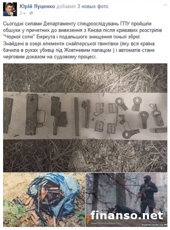 Луценко: представители ГПУ нашли оружие, из которого расстреляли активистов Майдана