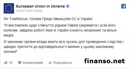 Убийство Шеремета в Киеве: реакция властей ЕС