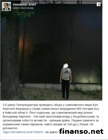 Арьев: ГПУ проводит обыск у мэра Бучи, городской голова Ирпеня бежал из страны