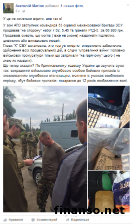 В зоне АТО замкомандира 53-й бригады наживался на продаже боеприпасов