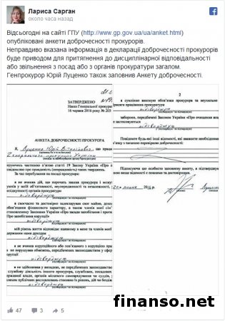 Луценко обнародовал свою анкету доброчестности