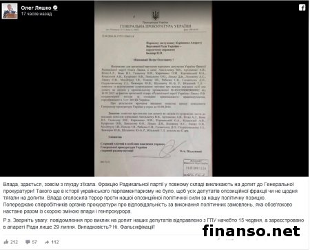 У Луценко пояснили, зачем вызвали на допрос всю фракцию Олега Ляшка