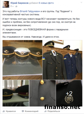 Бирюков показал новую форму Вооруженных сил Украины