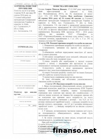 Генпрокуратура отправила повестку Азарову