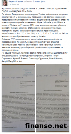 ГПУ вызвала на допрос Порошенко, Парубия, Москаля, Турчинова и Яценюка
