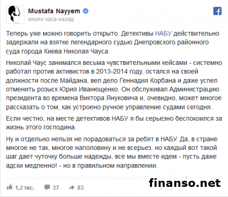 Судью Николая Чауса поймали на взятке почти в 4 млн. гривен