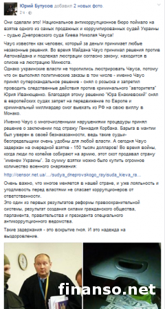 Судью Николая Чауса поймали на взятке почти в 4 млн. гривен
