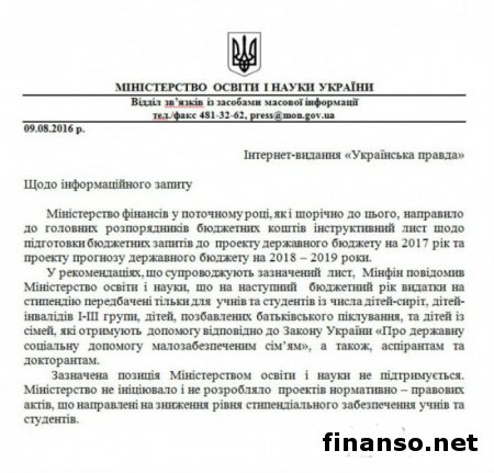 В Минфине хотят лишить студентов стипендий