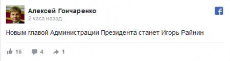 У Порошенко назвали имя нового главы АП
