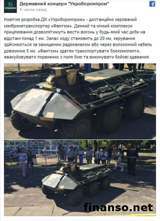 В Киеве презентовали боевой беспилотник и дистанционный мини-БТР