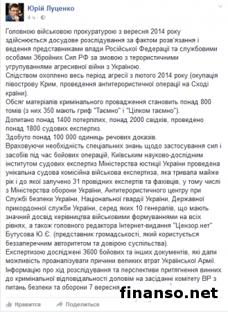 Луценко рассказал о расследовании по факту агрессии РФ против Украины