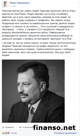 Петр Порошенко прокомментировал смерть Таранова