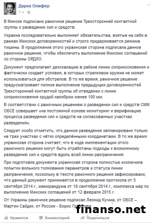 Переговоры в Минске: подписана договоренность о разведении сторон
