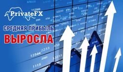 Прибыль от инвестпортфеля «PrivateFX №1» стала большей в полтора раза