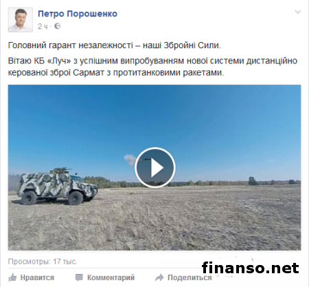 Порошенко: в Украине успешно испытали радиоуправляемую ракету