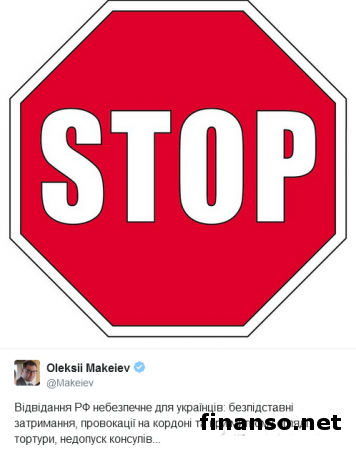 Украинцам стало опасно ездить в Россию – МИД