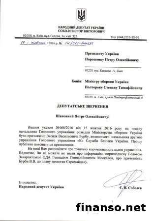 Соболев - Порошенко: почему ГУР возглавил «причастный к зачистке Евромайдана»