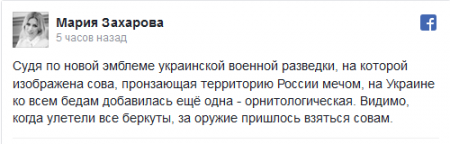 Новый герб разведки Украины «поставил Россию на уши»