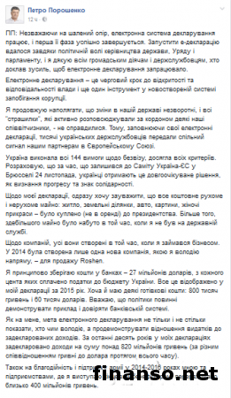 Порошенко о своей е-декларации: все было куплено до президентства