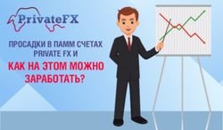 Какими мифами руководствуются инвесторы об убыточности ПАММ-счетов?