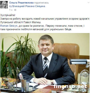 Экс-министр ЛНР назначен главным здравоохранителем Луганской области в составе Украины Экс-министр ЛНР назначен главным здравоохранителем Луганской области в составе Украины