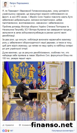 Официально: в зоне АТО не воюет ни один мобилизованный боец – Порошенко