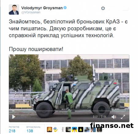 Гройсман показал обществу первый украинский броневик-беспилотник