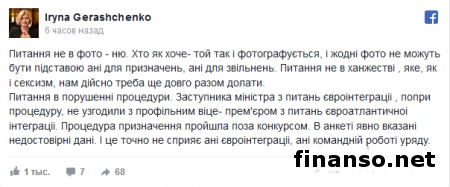 Геращенко: назначение Деевой замглавой МВД прошло с нарушениями