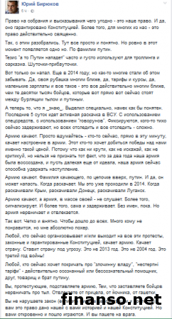 Бирюков: в Украине активно пытаются дестабилизировать ситуацию