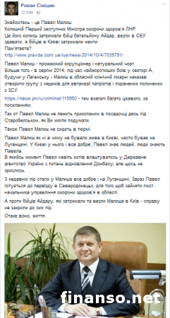 Экс-министр ЛНР назначен главным здравоохранителем Луганской области в составе Украины