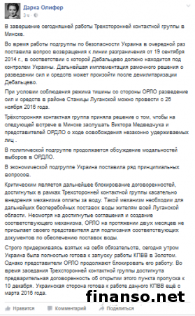 Переговоры в Минске: обнародованы результаты встречи