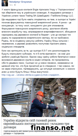 Гройсман: в Украине будет действовать полноценный энергорынок