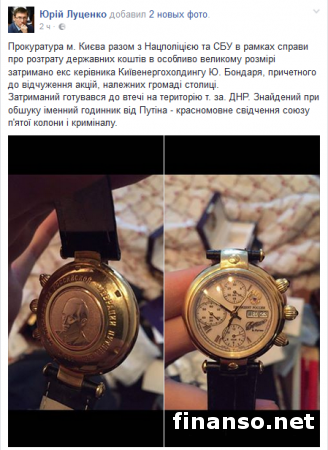 Луценко: у задержанного Бондаря нашли именные часы от Путина