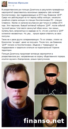 Аброськин: в Константиновке полиция задержала трех сторонников ДНР