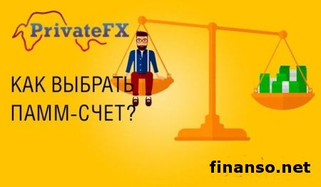 Компанию PrivateFX названа лучшим ПАММ-брокером мира в 2016 года