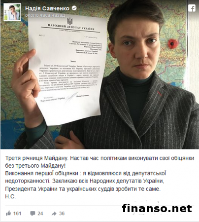 Надежда Савченко добровольно отказалась от депутатской неприкосновенности