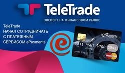 Брокер TeleTrade начинает сотрудничество с ePayments