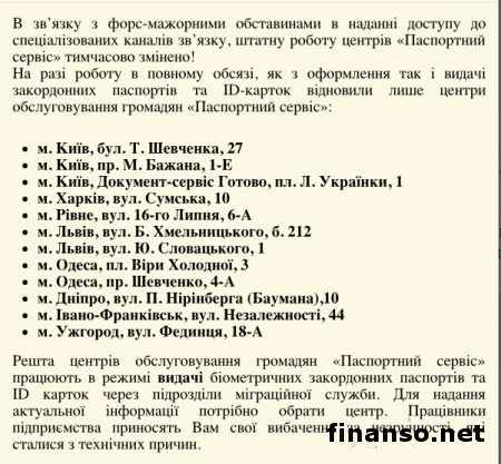 В Киеве временно закрыта подача документов для получения загранпаспортов