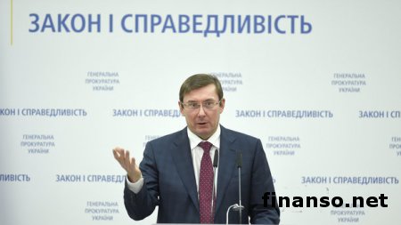 Основные схемы хищений  времен Януковича разрушены – Луценко