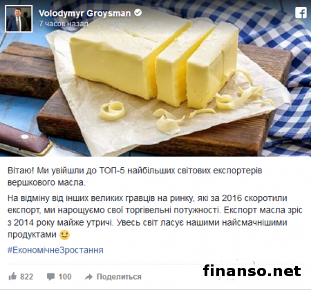 ТОП-5: Украина стала лидером по экспорту сливочного масла