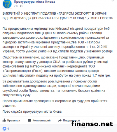 Украина взыскала 1,7 млн. гривен с российского «Газпрома»