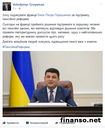 БПП поддержит пенсионную реформу в Украине – Гройсман