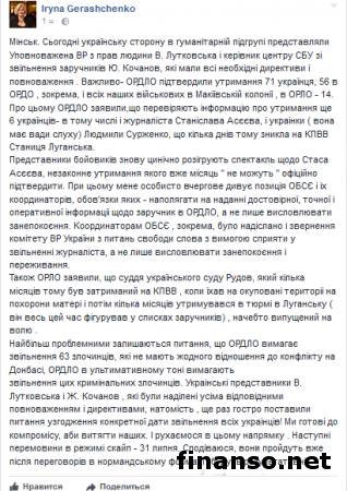 Геращенко рассказала подробности о переговорах с ЛДНР по обмену пленными