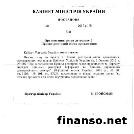 Кабмином изменены правила регистрации места проживания для переселенцев