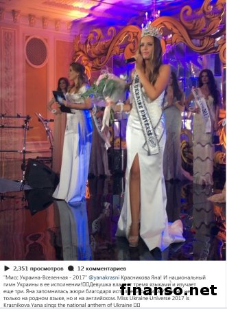 Мисс Украина Вселенная-2018  стала девушка, спевшая гимн