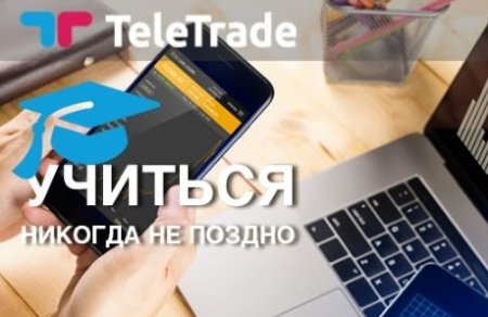 TeleTrade готовит гуру инвестиций в криптовалюты