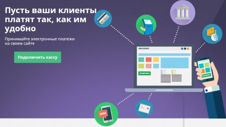 Сервис приема электронных платежей