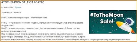 #ToTheMoon Sale для трейдеров от FortFC