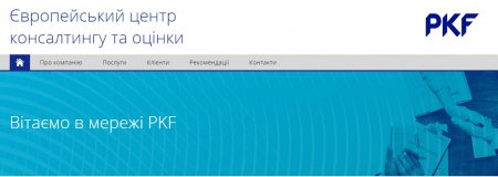 Европейский центр консалтинга и оценки в Украине